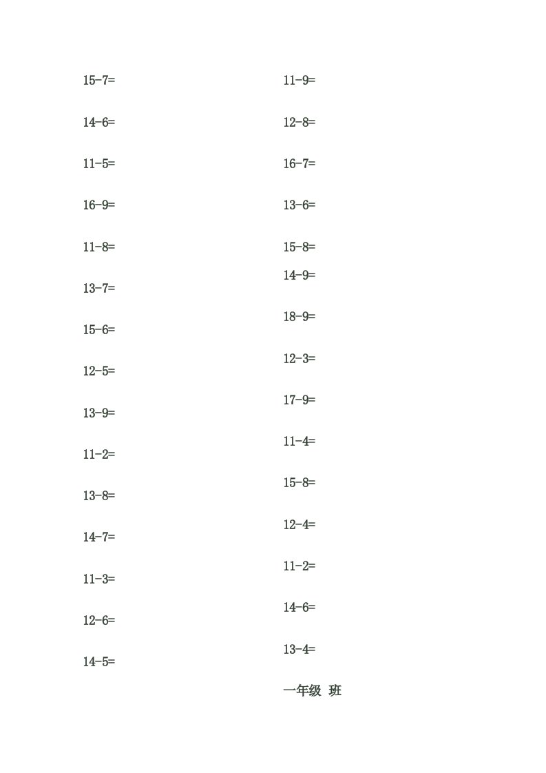 一年级下学期20以内退位减法口算题