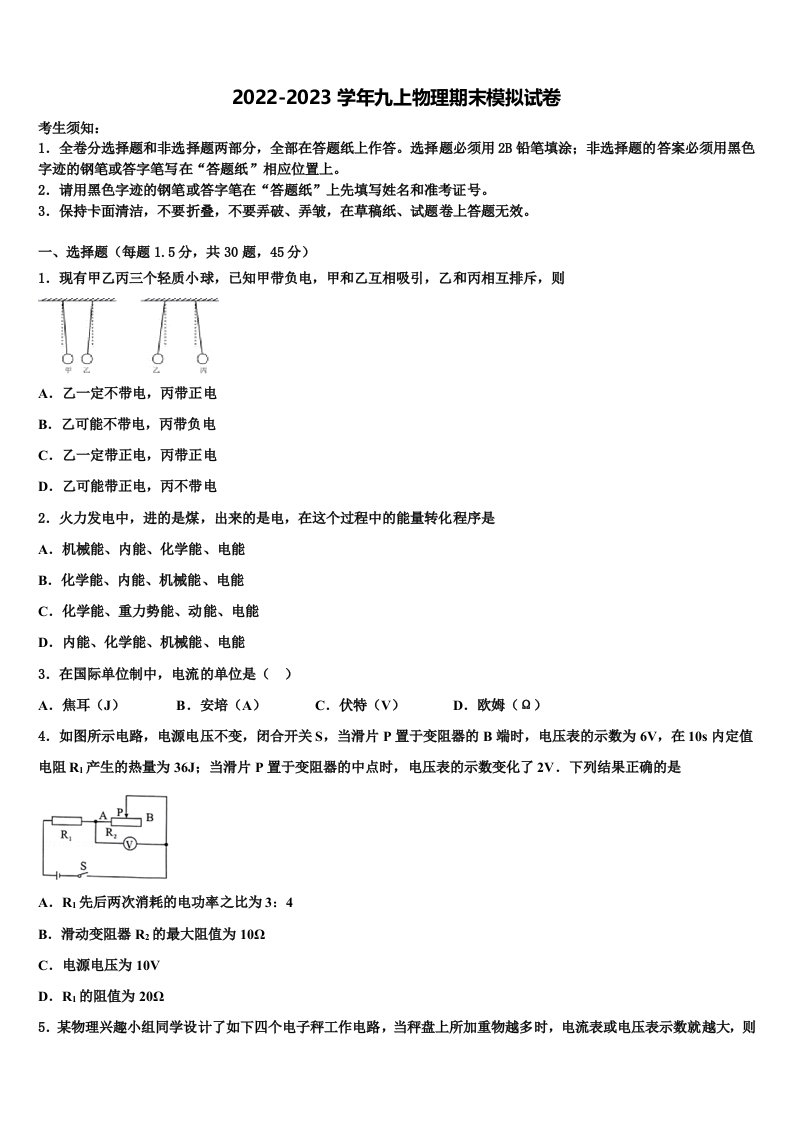 2023届江西省瑞安市六校联盟九年级物理第一学期期末教学质量检测试题含解析