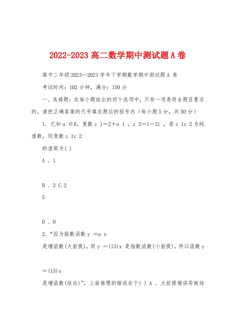 2022-2023高二数学期中测试题A卷