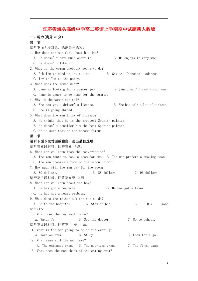 江苏省海头高级中学高二英语上学期期中试题新人教版