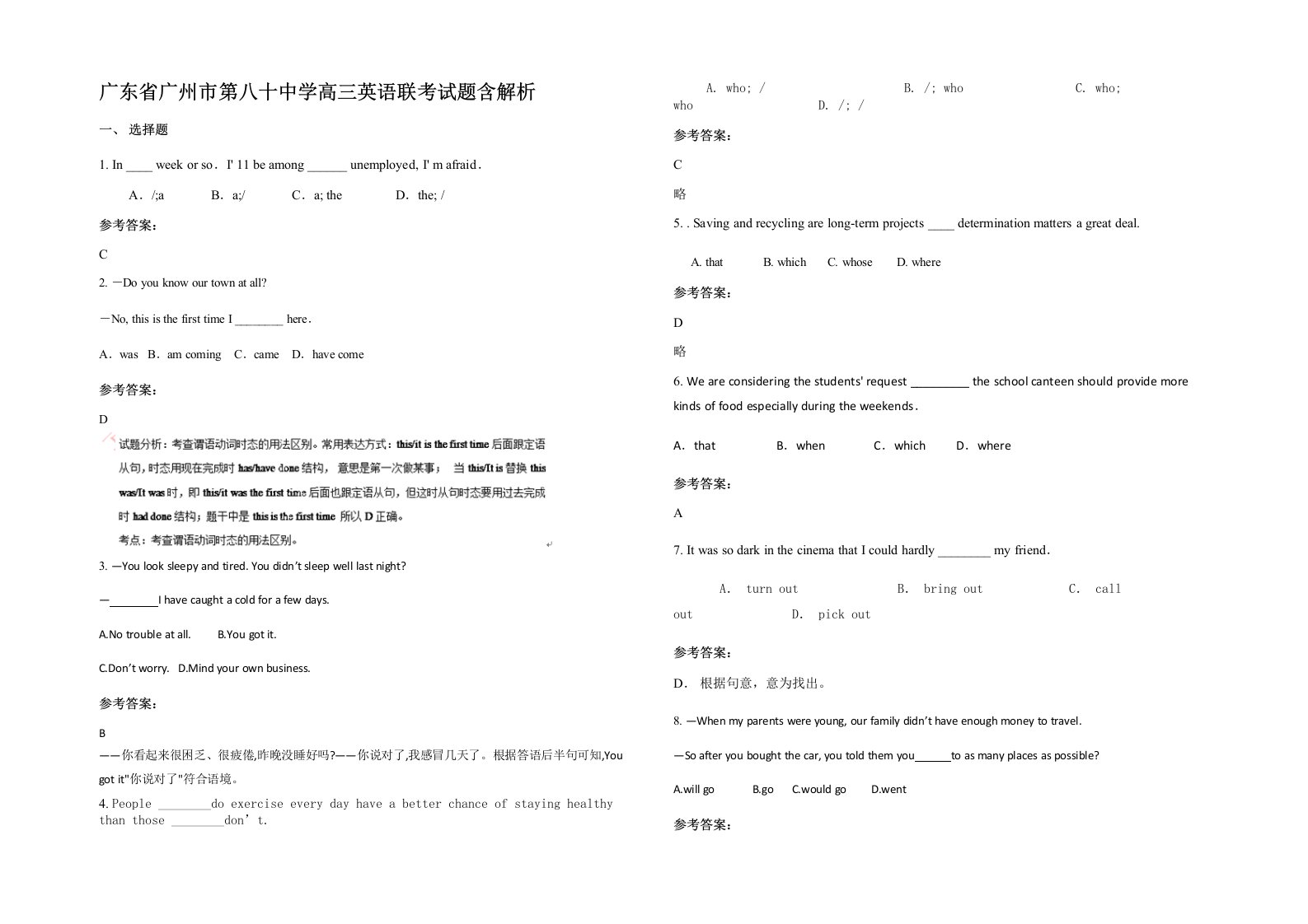 广东省广州市第八十中学高三英语联考试题含解析