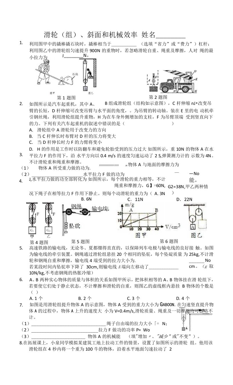 滑轮、斜面、机械效率