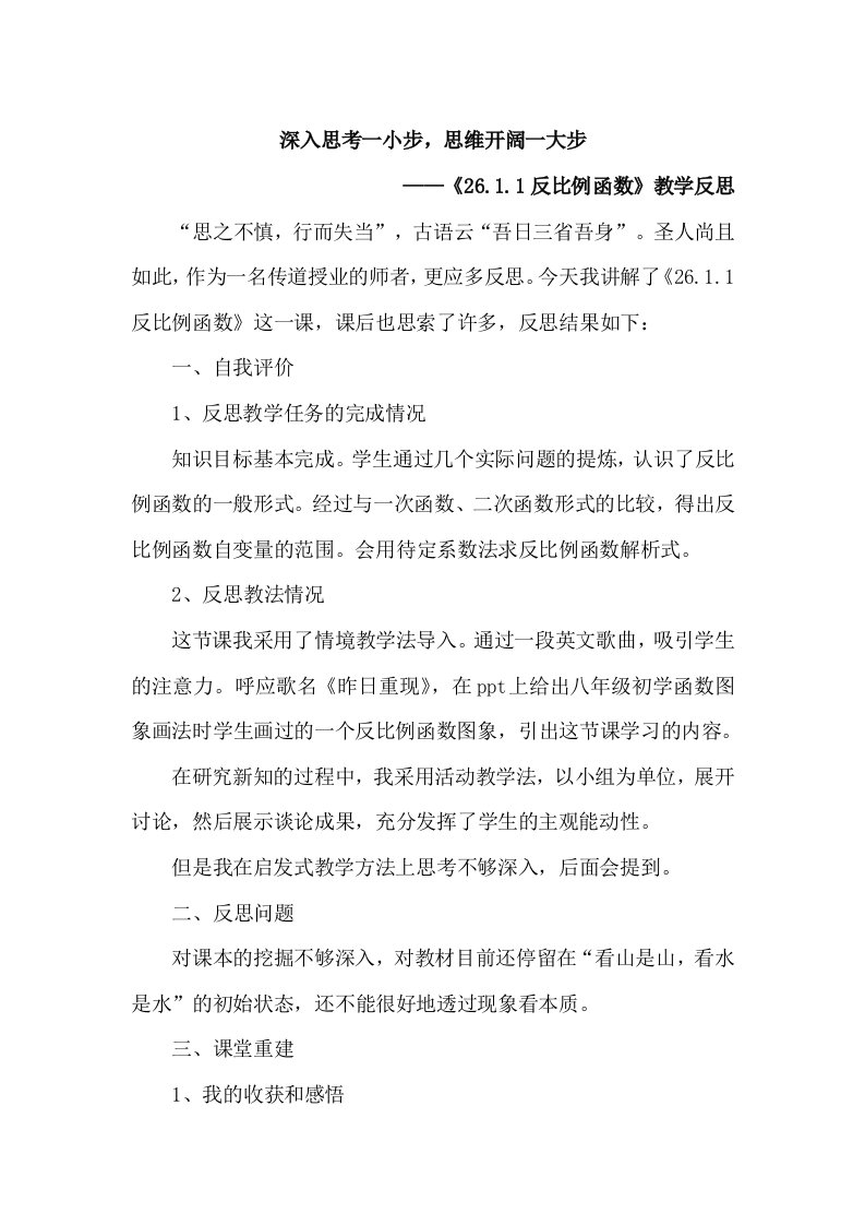 反比例函数教学反思