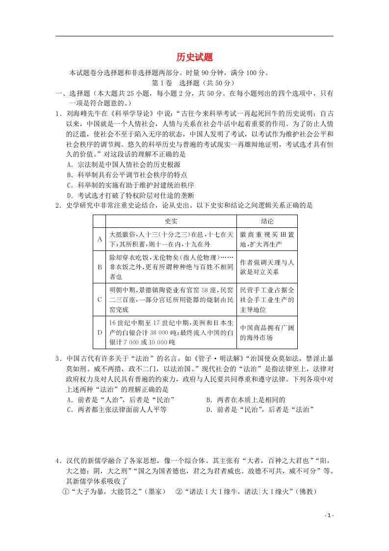 湖南省长郡中学高三历史第五次月考试题