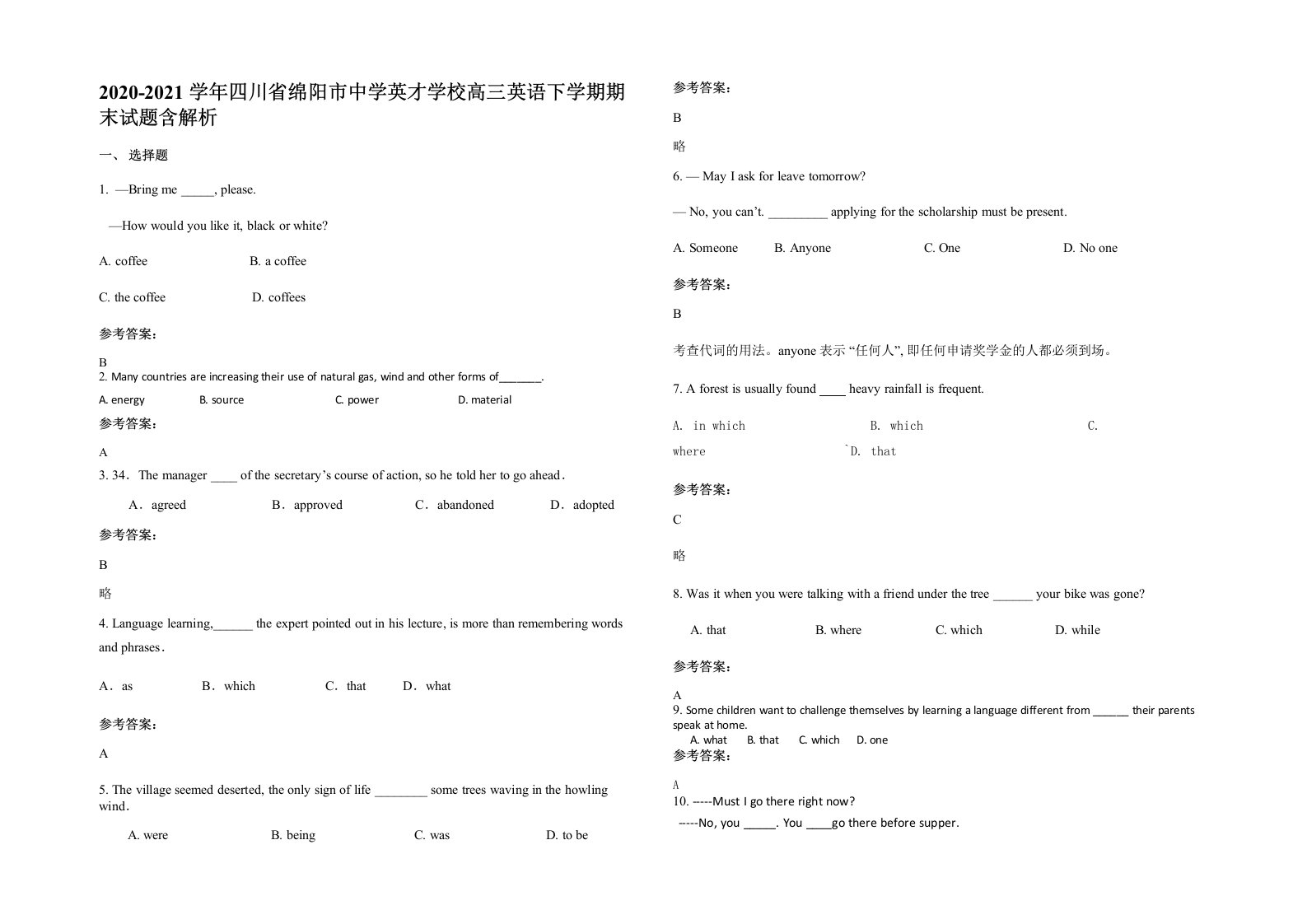 2020-2021学年四川省绵阳市中学英才学校高三英语下学期期末试题含解析