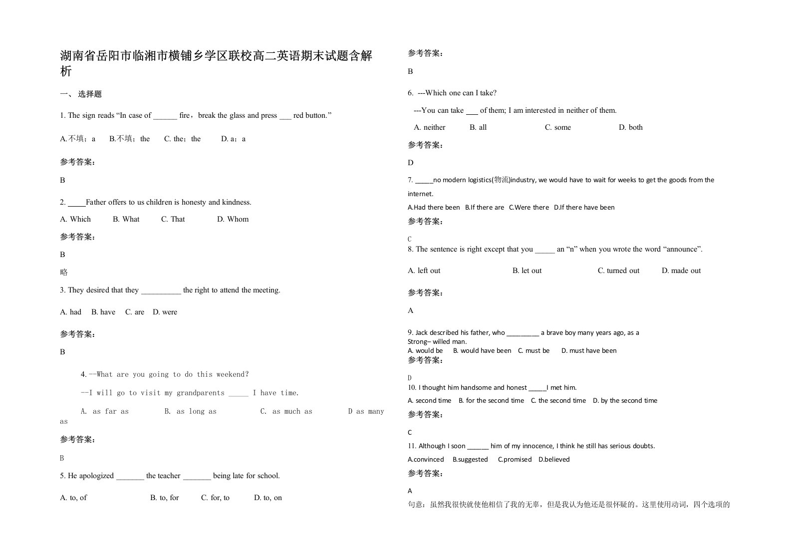 湖南省岳阳市临湘市横铺乡学区联校高二英语期末试题含解析