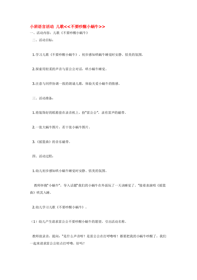 幼儿园大班中班小班小班语言活动-儿歌优秀教案优秀教案课时作业课时训练