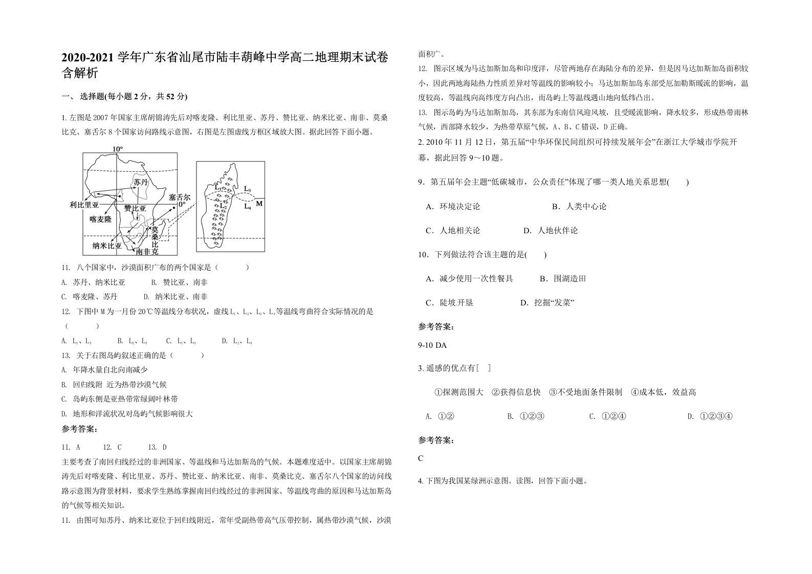 2020-2021学年广东省汕尾市陆丰葫峰中学高二地理期末试卷含解析