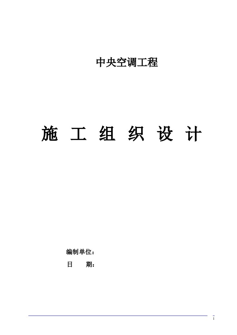 镀锌钢板风管施工方案.2222doc