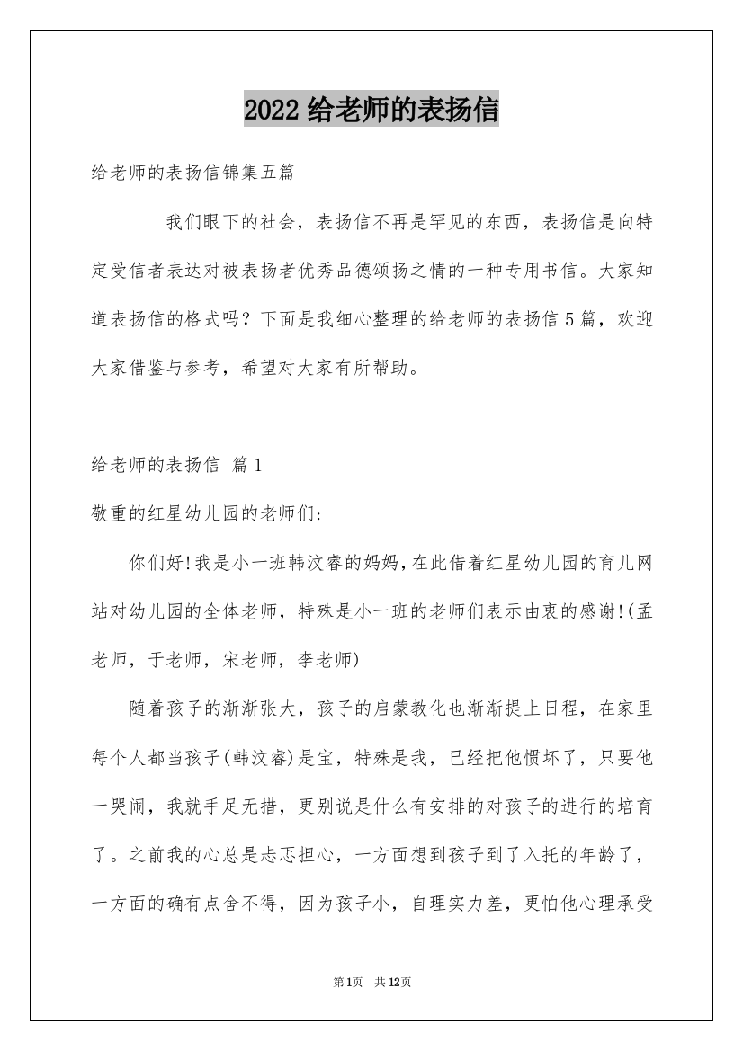 2022给老师的表扬信_51