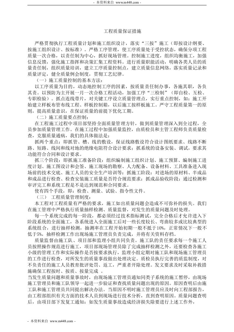 《隆睿机电设备安装公司工程质量保证书》(21页)-品质管理