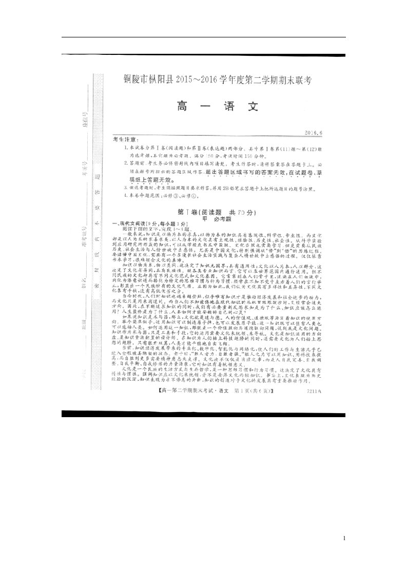 安徽省铜陵市枞阳县高一语文下学期期末考试试题（扫描版，无答案）