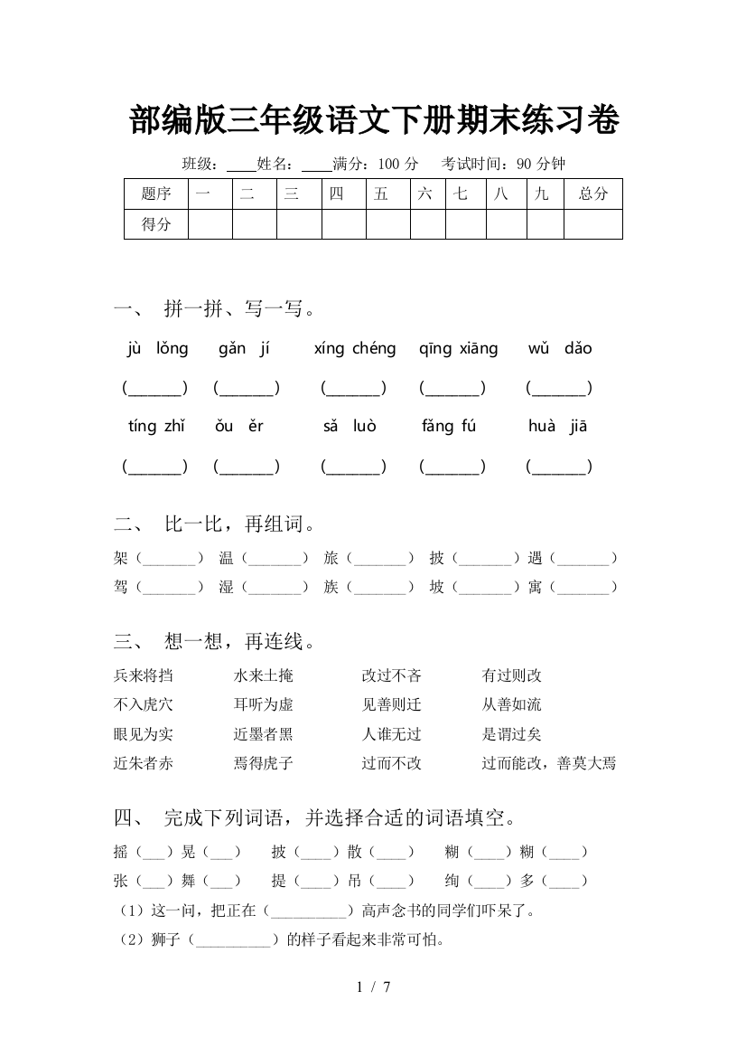 部编版三年级语文下册期末练习卷