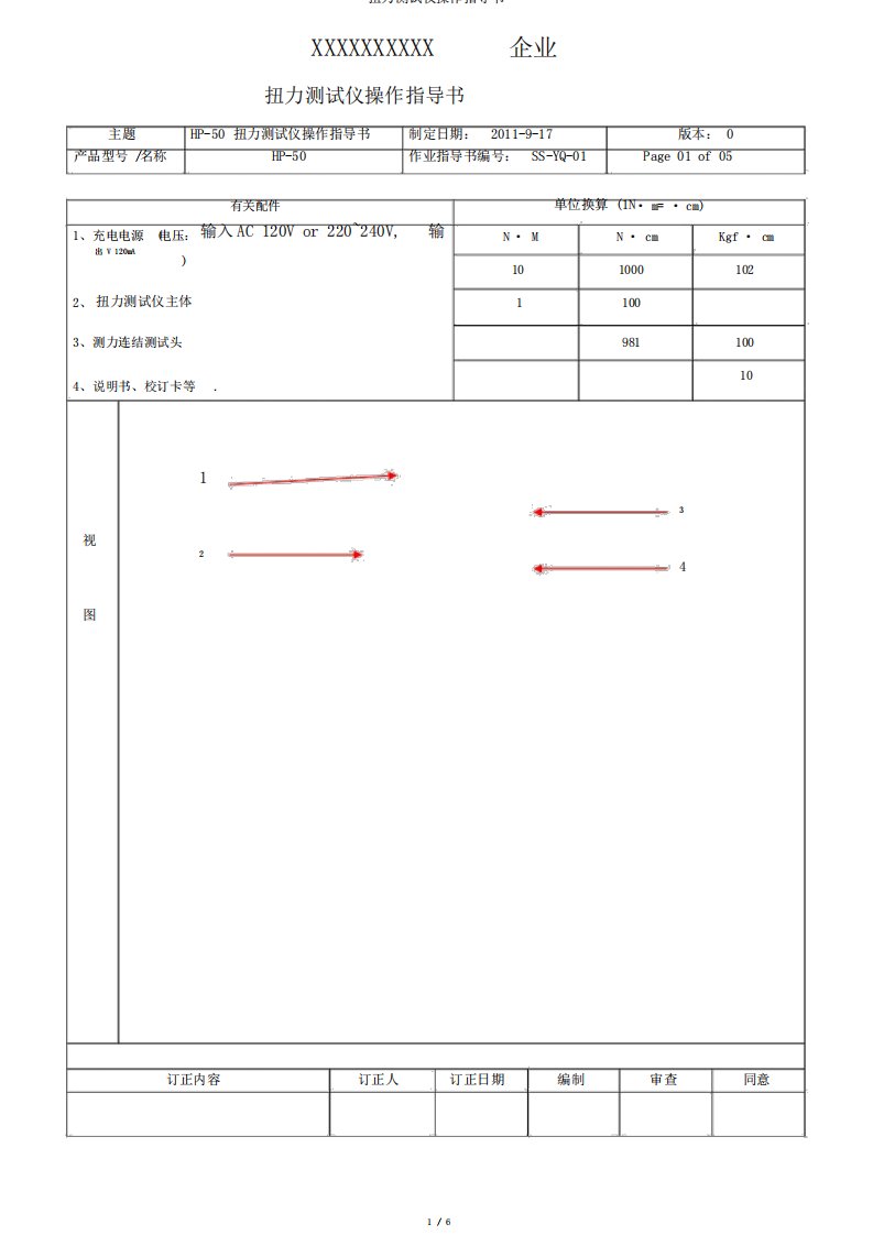 扭力测试仪操作指导书