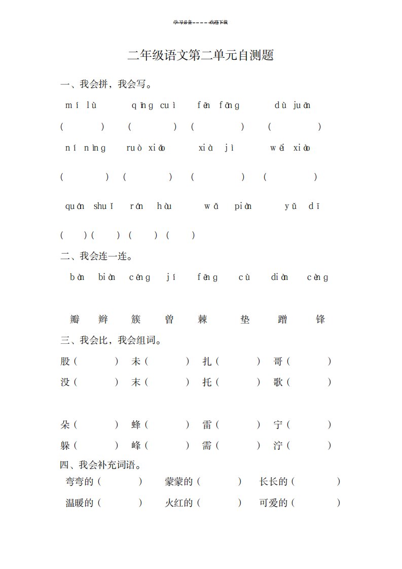 2023年人教版小学语文二年级下册第二单元测试卷