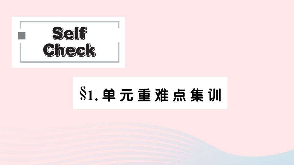 2023七年级英语上册Unit5DoyouhaveasoccerballSelfCheck单元重难点集训作业课件新版人教新目标版