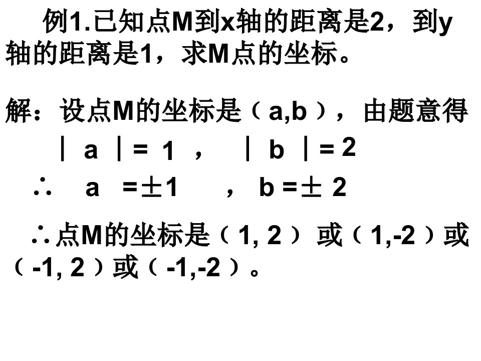 点到坐标轴距离练习题