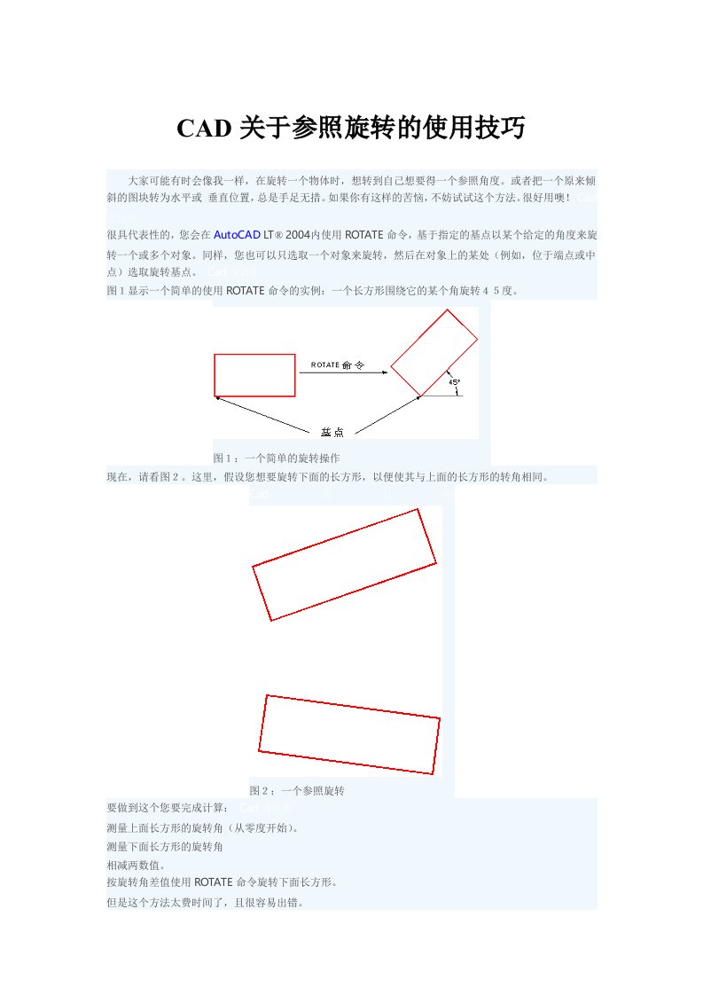 CAD中关于参照旋转的使用技巧