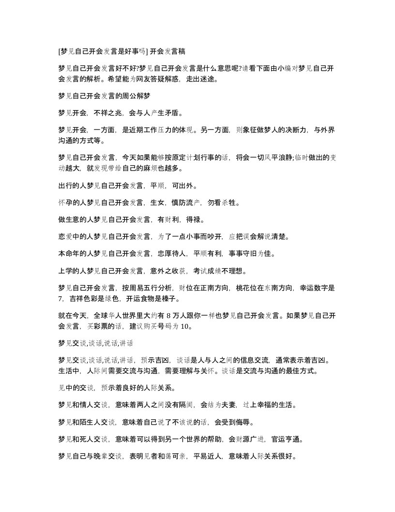 梦见自己开会发言是好事吗开会发言稿