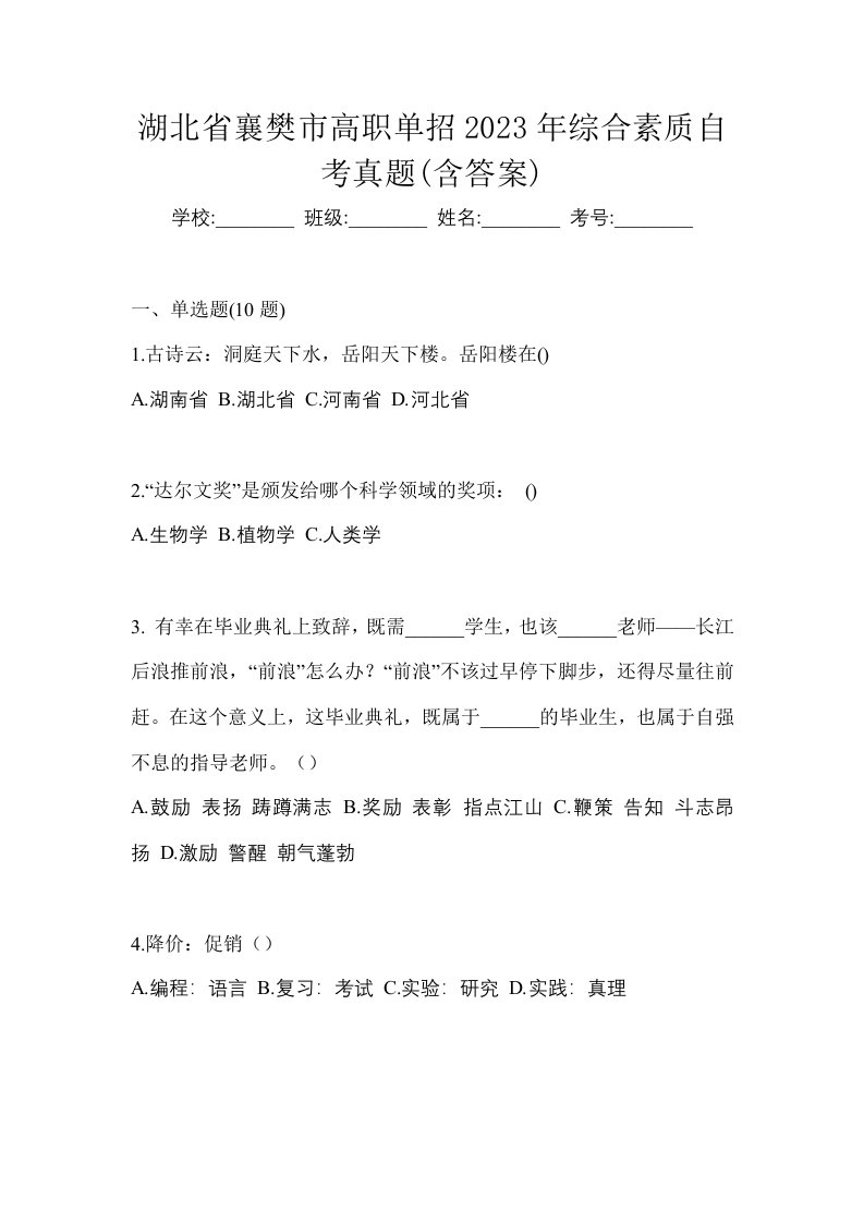 湖北省襄樊市高职单招2023年综合素质自考真题含答案