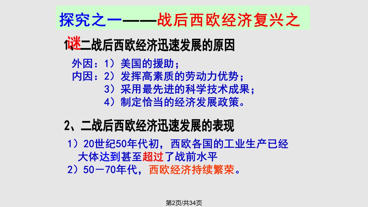 西欧和日本经济的发展讲课用