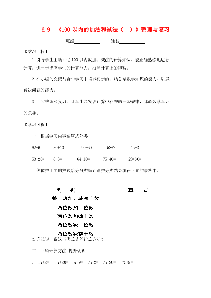 一年级数学下册