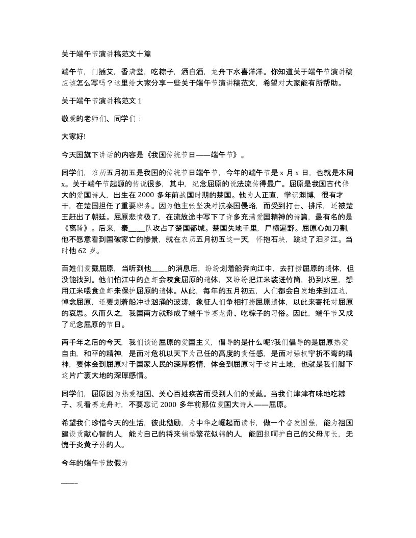 关于端午节演讲稿范文十篇