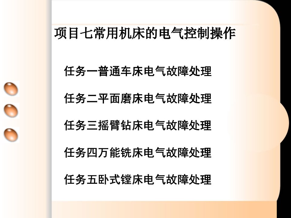 维修电工与实训——常用机床电气控制操作教案