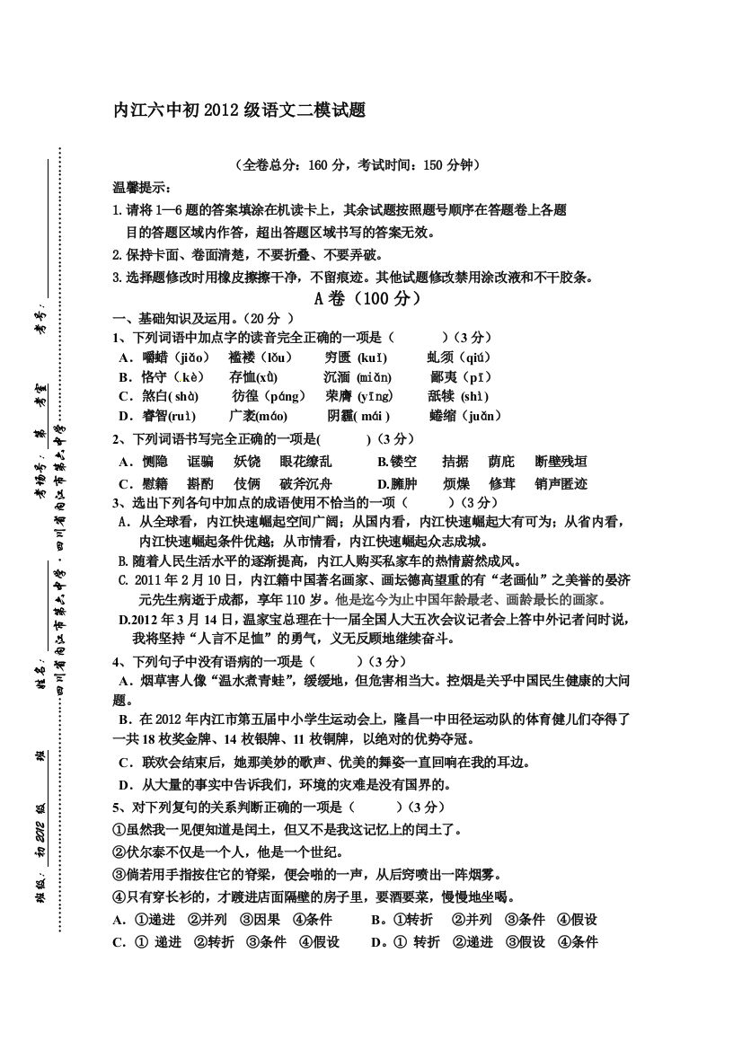 六中语文二模试题