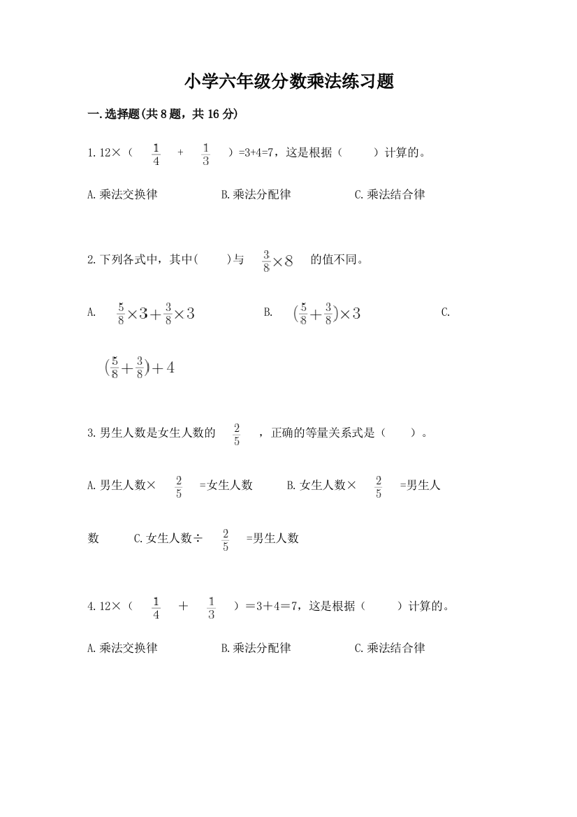 小学六年级分数乘法练习题含答案（完整版）