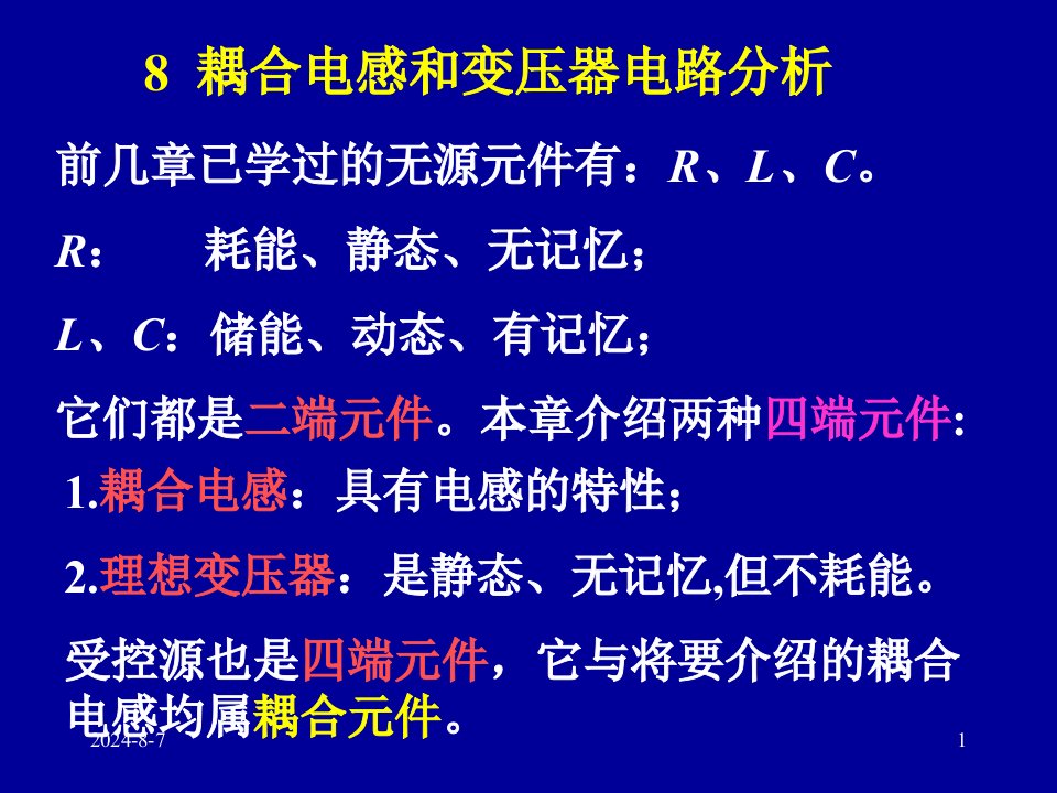 电路分析基础课件第8章耦合电感和变压器电路分析