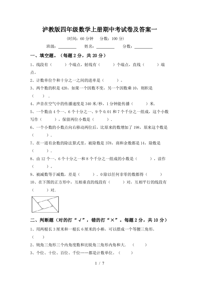 泸教版四年级数学上册期中考试卷及答案一