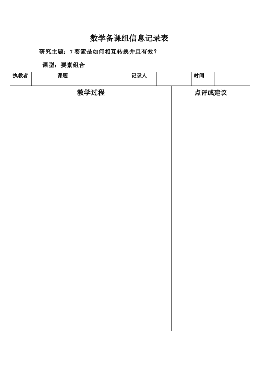 数学备课组信息记录表