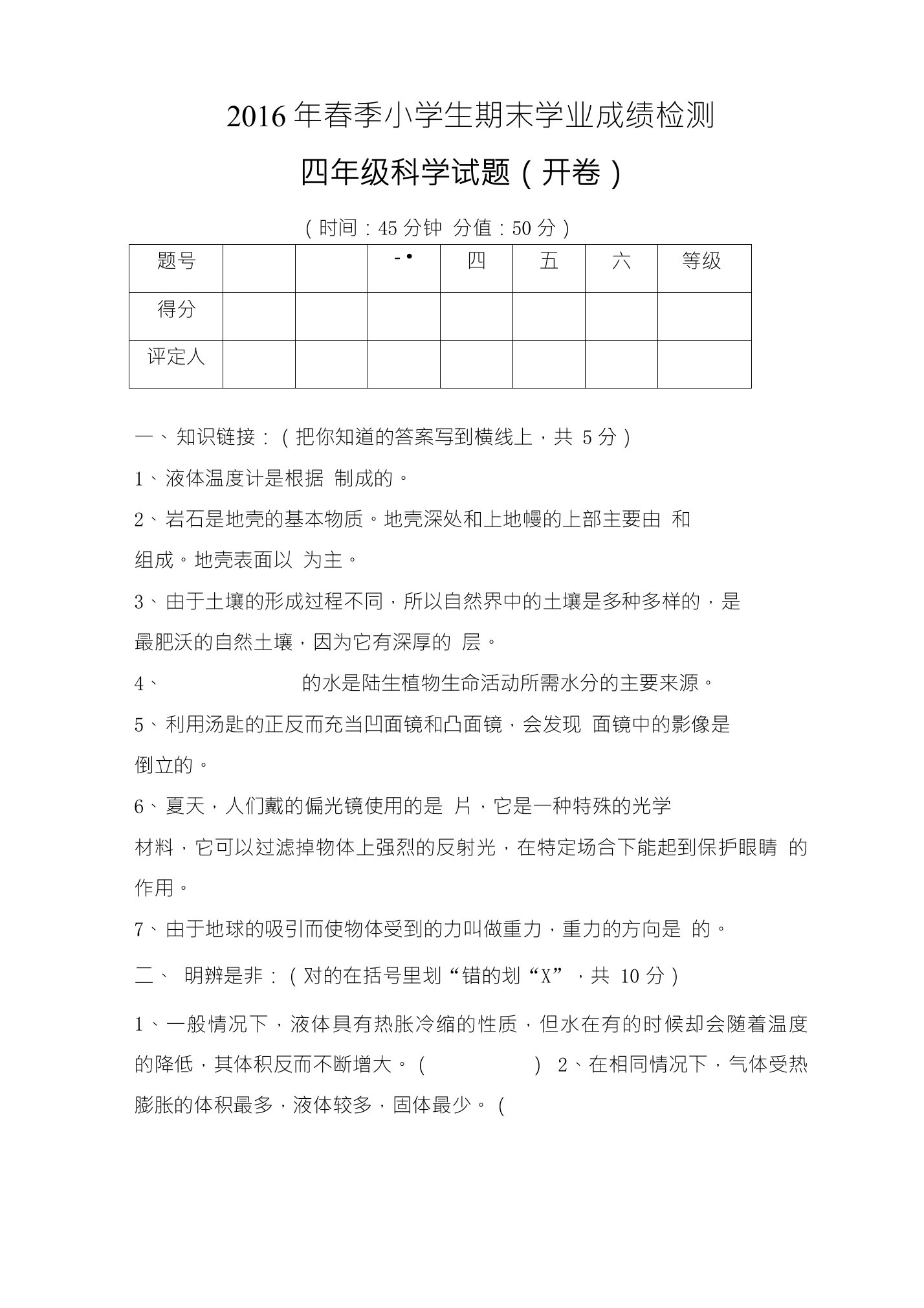 青岛版小学科学四年级下册科学期末试题