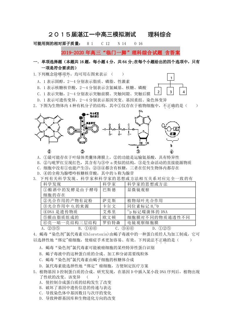 2019-2020年高三“临门一脚”理科综合试题