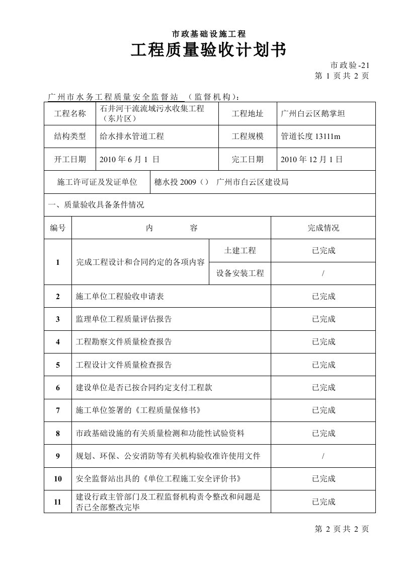 建筑工程-1工程质量验收计划书