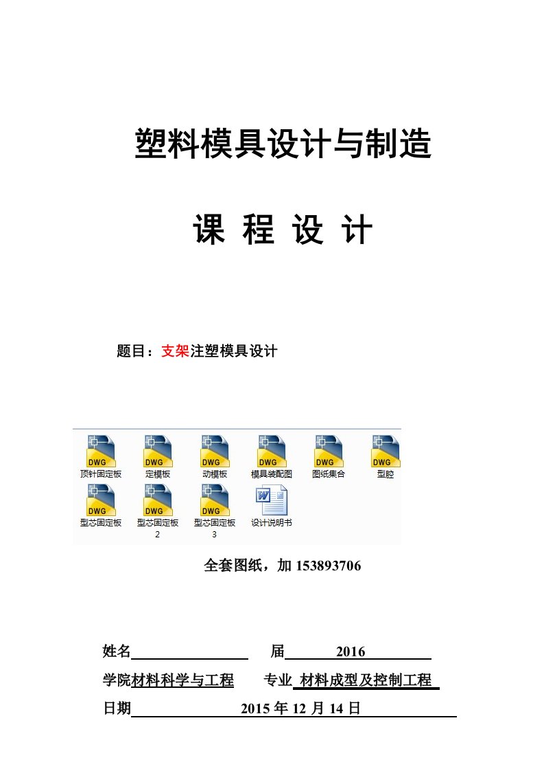 塑料模具课程设计-支架注塑模具设计