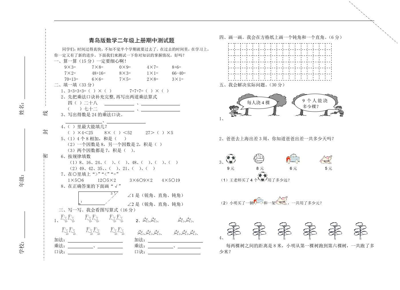 青岛版数学二年级上册期中测试题