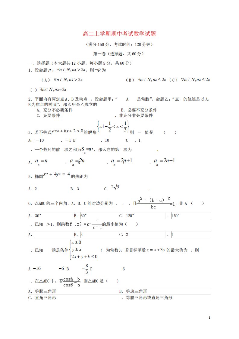 高二数学上学期期中试题25