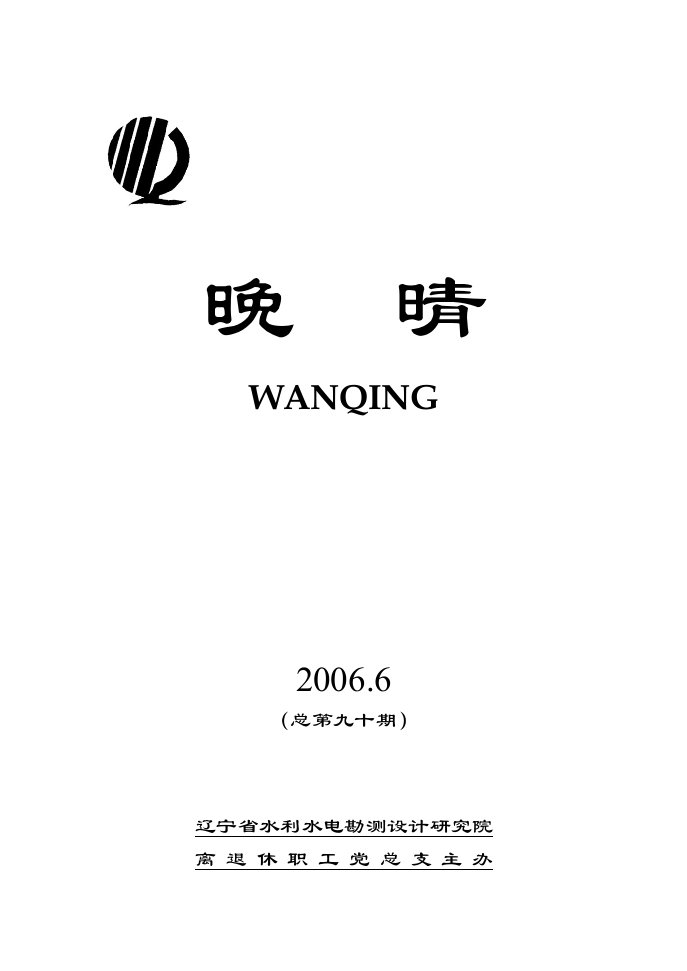 党委书记李晓明在院党风廉政建设工作会议上的讲话