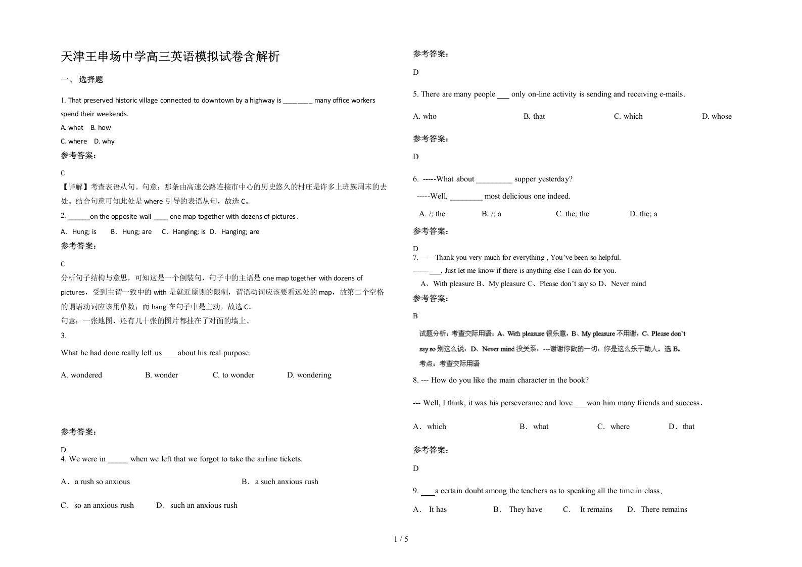 天津王串场中学高三英语模拟试卷含解析