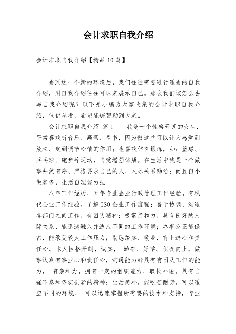 会计求职自我介绍_35