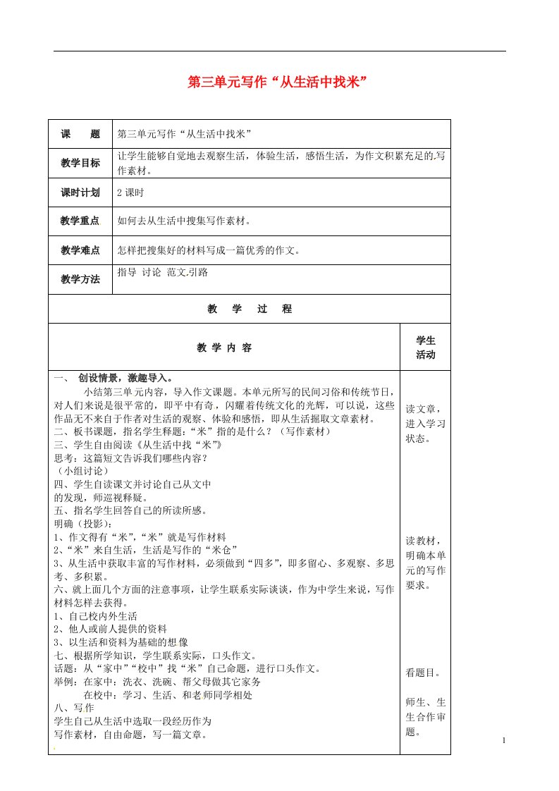 云南省峨山县双江中学七年级语文上册