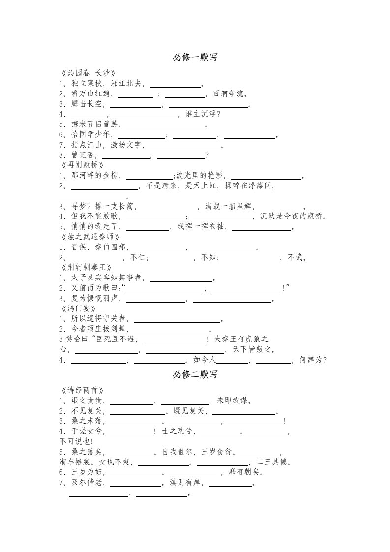 高中语文会考名句默写-吕