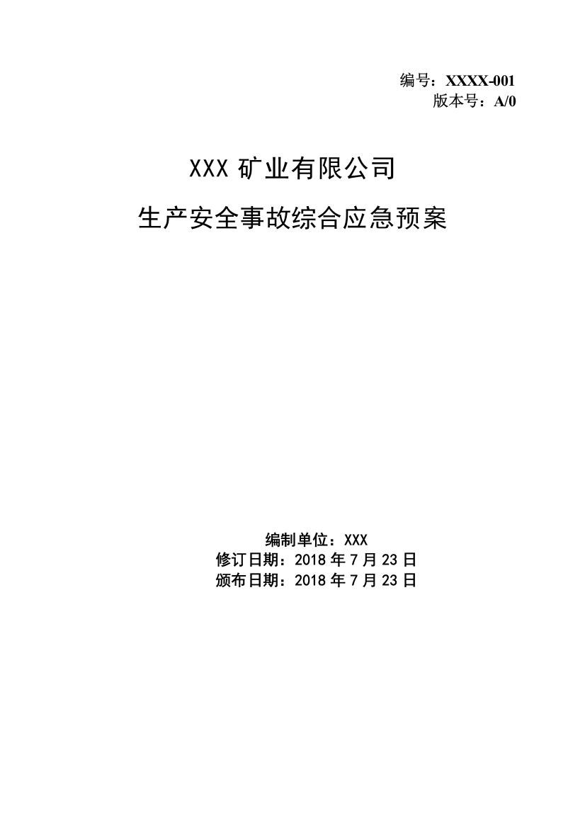 非煤露天矿山安全生产事故应急救援预案（DOC32页）