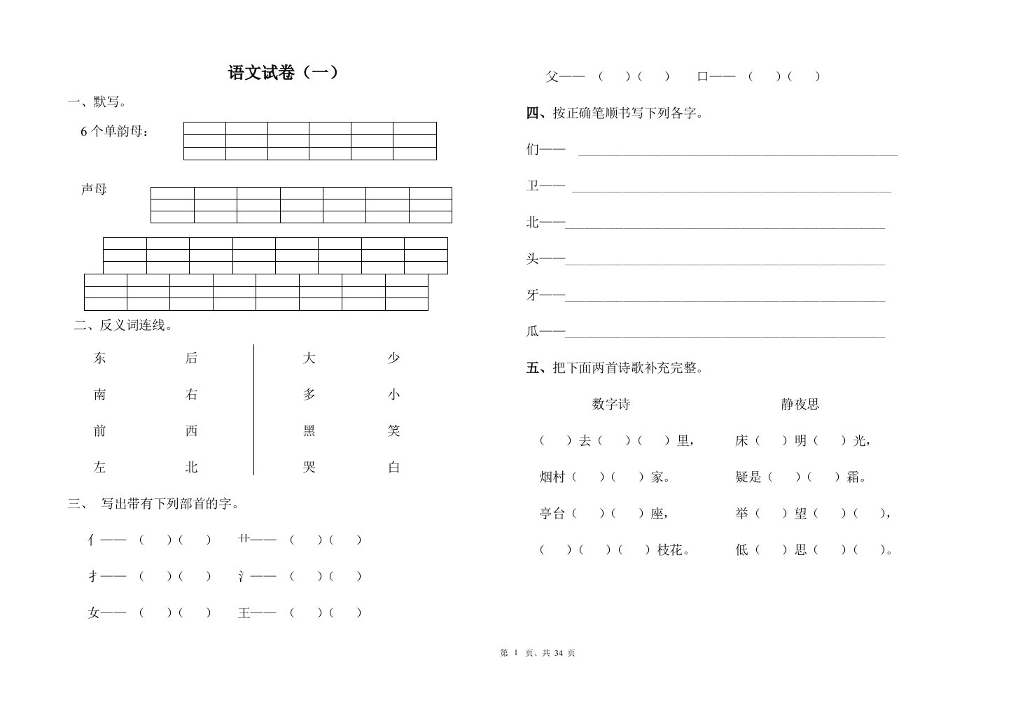 学前班升一年级语文试卷强化训练汇总30套(8K纸)