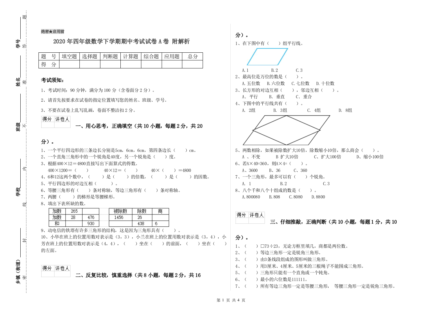 2020年四年级数学下学期期中考试试卷A卷-附解析