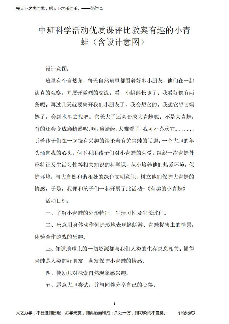 中班科学活动优质课评比教案