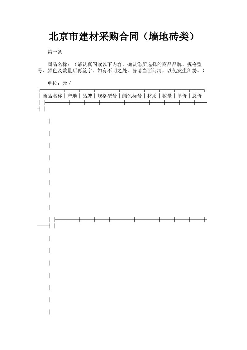 北京市建材采购合同墙地砖类