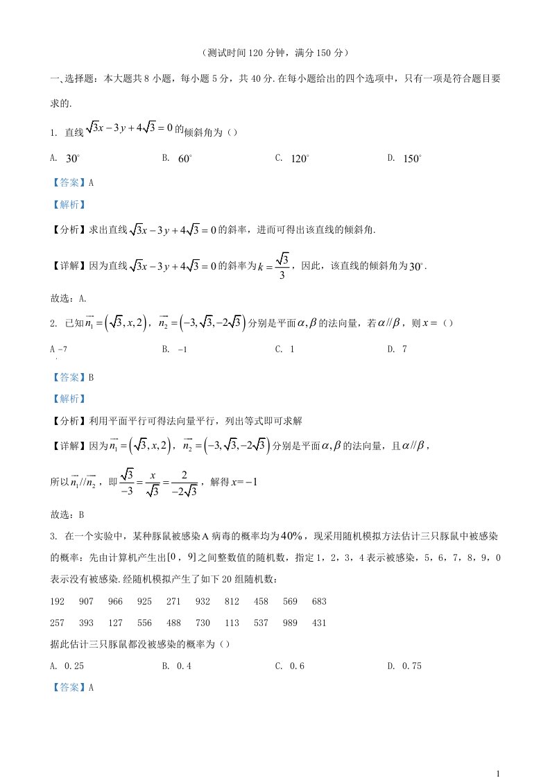 四川省成都市2023_2024学年高二数学上学期12月月考题含解析